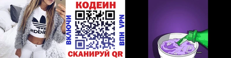 Кодеиновый сироп Lean Purple Drank  Купить где  Болгар 